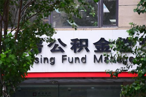 渑池没工作公积金的钱怎么取出来（没有工作单位了住房公积金能取出来吗）